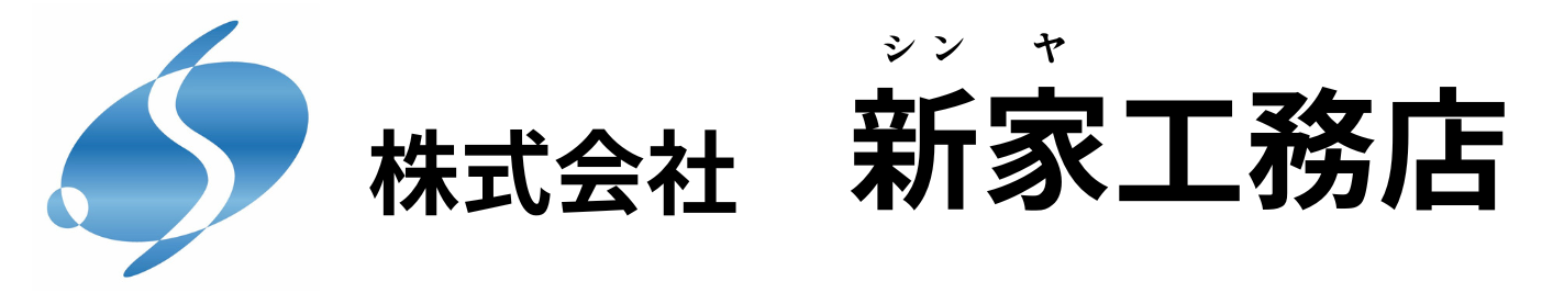 株式会社　新家工務店